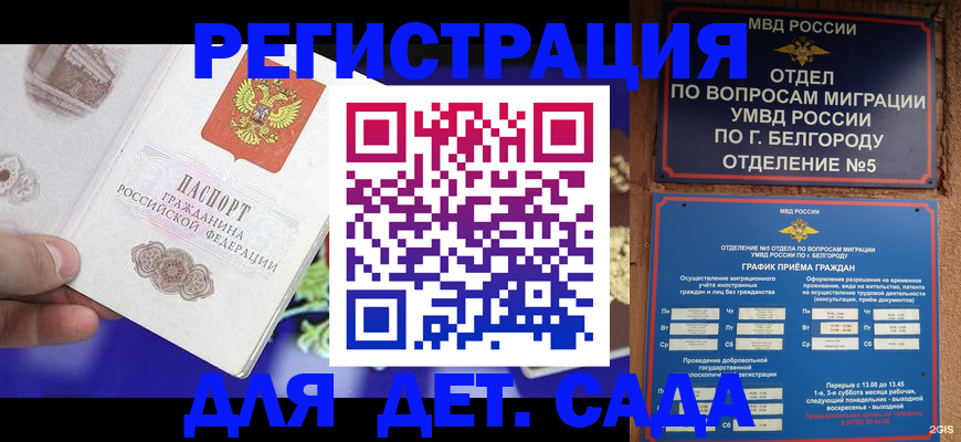 прописка ребенка в Новороссийске
