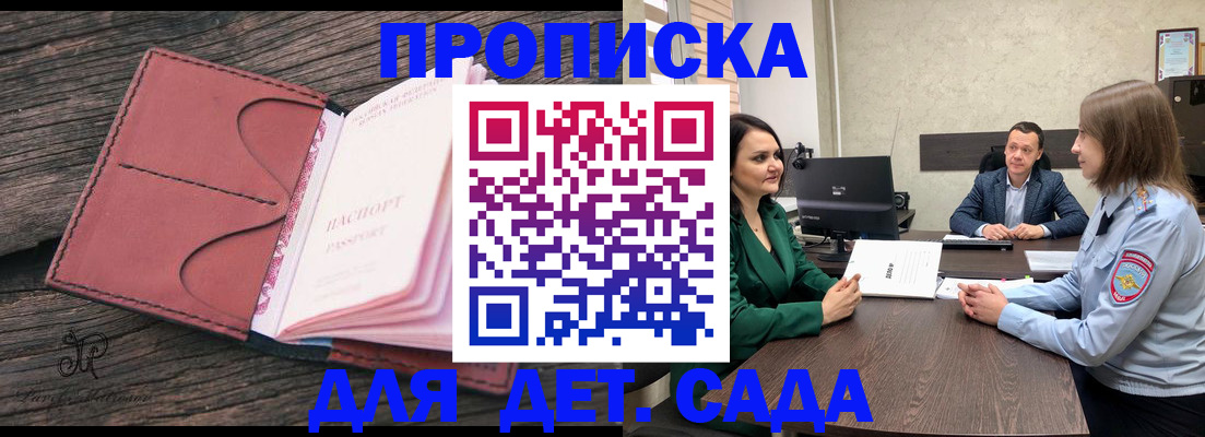 временная регистрация купить в Новороссийске